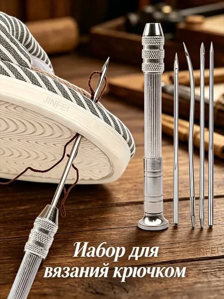 Набор инструментов для ремонта обуви и кожевенного ремесла, многофункциональные шилья с крючками из нержаве