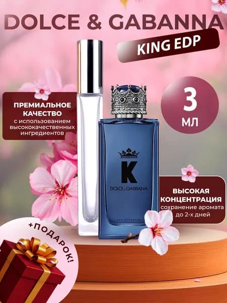 XOXO PARFUMER Наливная парфюмерия King edp  Король Корона   отливант духов 3 мл