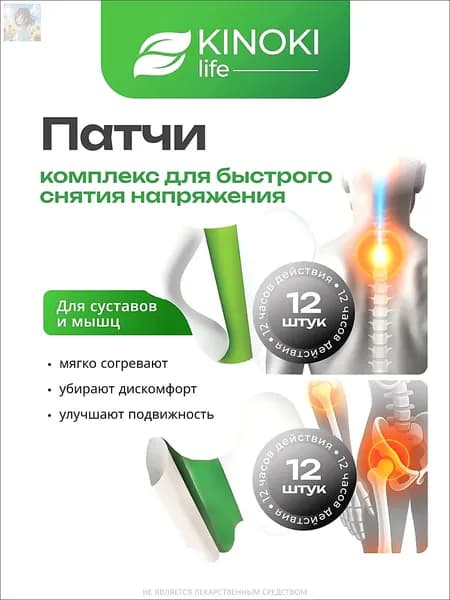 Патчи для суставов и мышц, разная форма Kinokilife, пластырь 2 пачки 24 штуки, в стиле пластырей обезболивающих