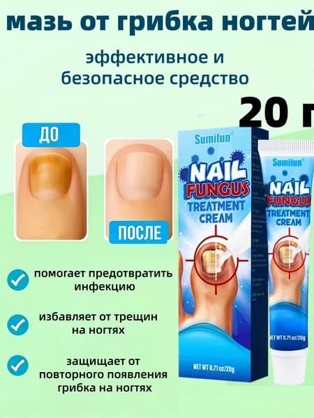 Средство от грибка ногтей на ногах; Противогрибковая мазь на основе натуральных компонентов,20 г