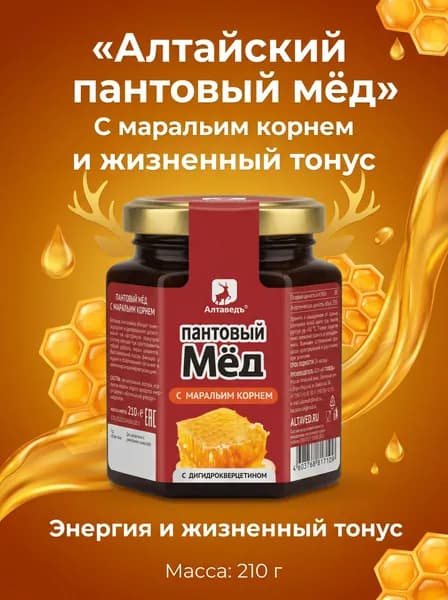 Пантовый мёд с маральим корнем и дигидрокверцетином, стекло, 210 г