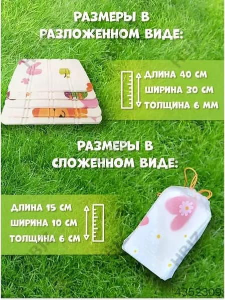 Сидушка туристическая
