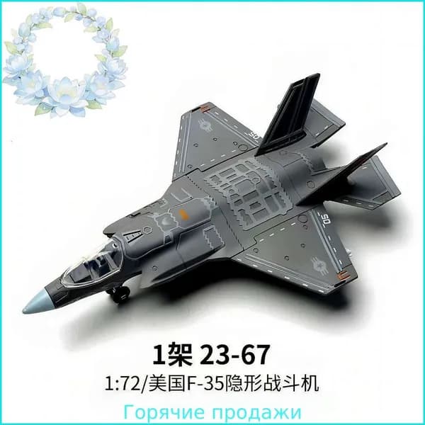 1/72Глобальный ястребСверхзвуковой истребитель F35Военные моделиСборные игрушки