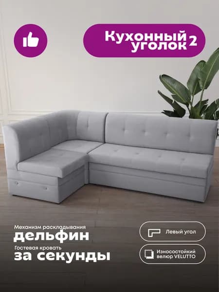 Кухонный уголок 2 Velutto 12 (левый угол)