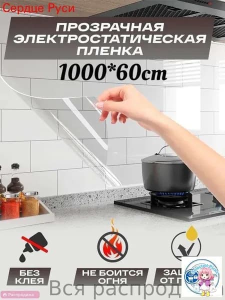 Защитная самоклеящаяся пленка для рабочей зоны кухни, бестселлер 60x1000 см, надежно оберегает стену от брызг жира и влаги