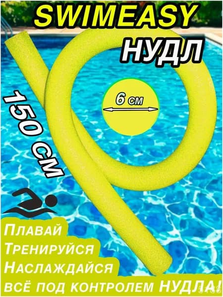 Спортивный нудл