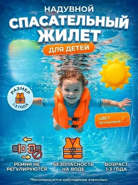 Надувной спасательный жилет