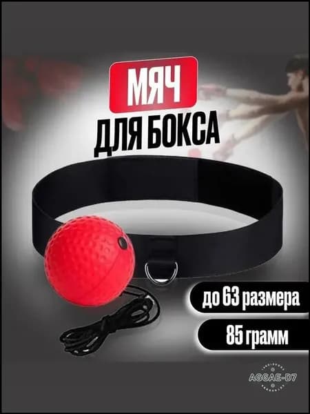 Набор инвентаря для бокса