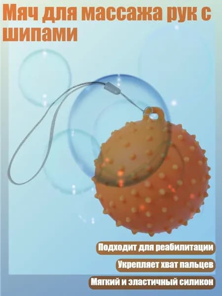 Мяч для массажа рук с шипами, Оранжевый