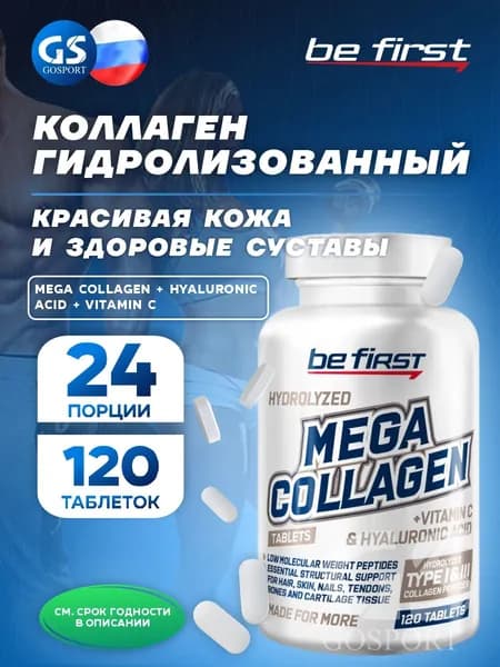 Коллаген гидролизованный Be First Mega Collagen + hyaluronic acid + vitamin C (коллаген с витамином С и гиалуроновой кислотой) 120 таблеток
