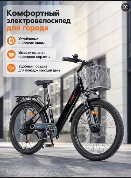 Электровелосипед, 240 Вт