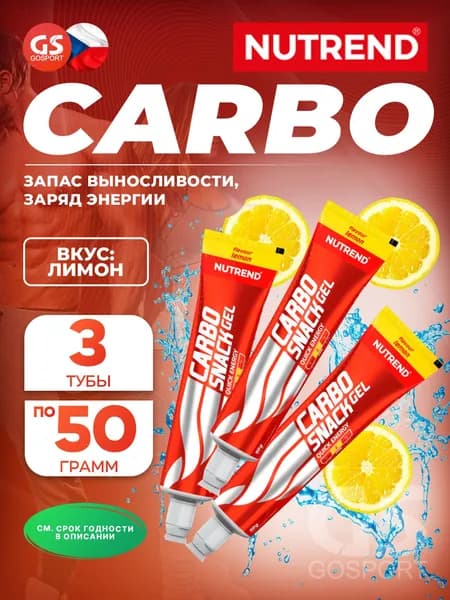 Гель питьевой NUTREND Carbosnack туба 3 шт x 50 г, Лимон, Наличие таурина и глицина