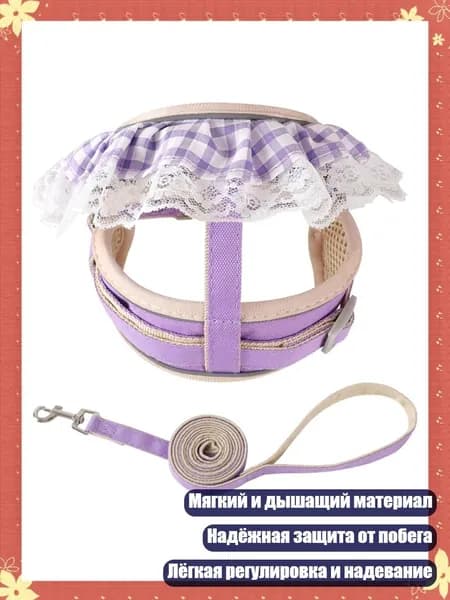Комплект шлейки и поводка для кошек, защита от побега, регулируемый, с кружевом, для прогулок и путешествий, Фиолетовый - S