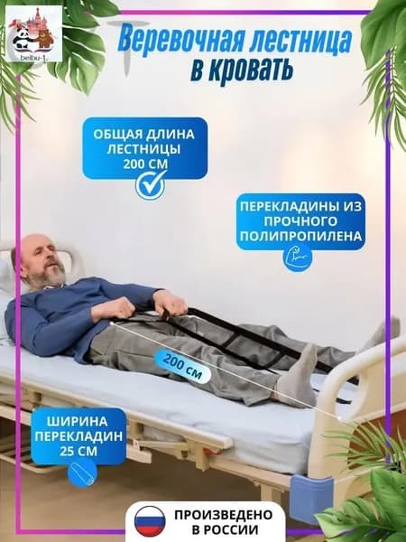 Веревочная лестница для лежачих больных, с мягкими перекладинам