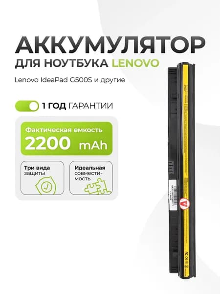 Аккумулятор L12L4A02 для Lenovo IdeaPad G500S 2200mAh