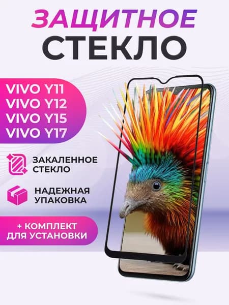 Защитное стекло для Vivo Y17 (1902), Y11 (1906) 2019, Y15, Y12 (1904) полное покрытие черное