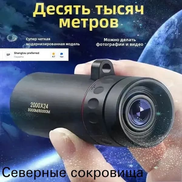 Телескоп высокого разрешения 2000x24 с видом на природу и животных в ночное время съемки на мобильный телефонA