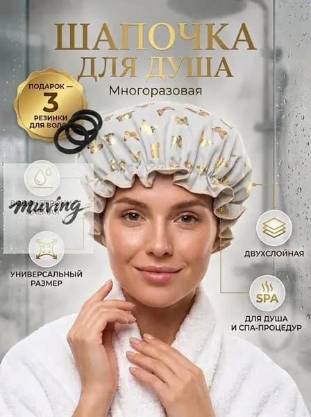 Многоразовая двухслойная шапочка для душа, бани и сауны - водонепроницаемая, женская