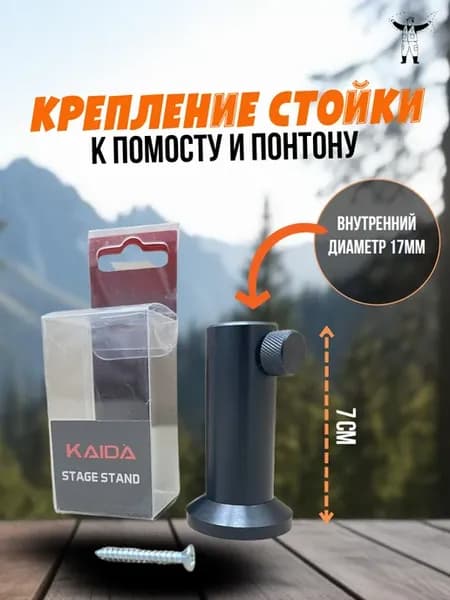 Крепление стойки к помосту и понтону (1шт)