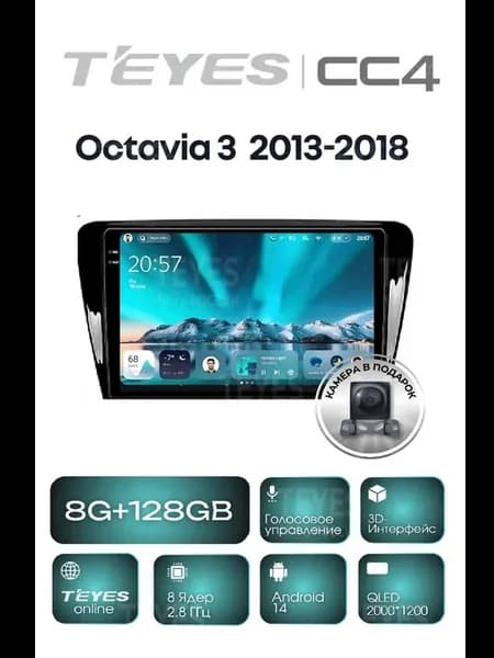 Магнитола СС4 8ГБ+128ГБ для Skoda Octavia A7 2013-2018г