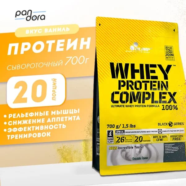 100% Whey Protein Complex 700 г ваниль протеин сывороточный Olimp Sport Nutrition белковый коктейль