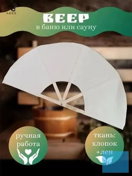 Опахало для бани Бамбуковый, 1 шт.