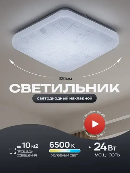 Светильник накладной светодиодный люстра 24Вт "Космос"