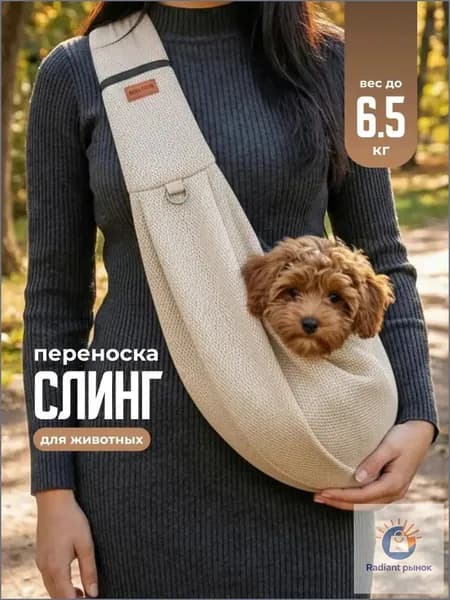 Сумка слинг для собак мелких и средних пород и кошек,Весна и лето