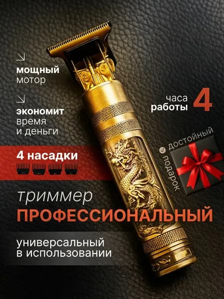 Триммер для бороды и усов SKU08900, кол-во насадок 4