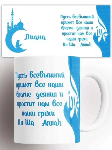Кружка именная Лиана