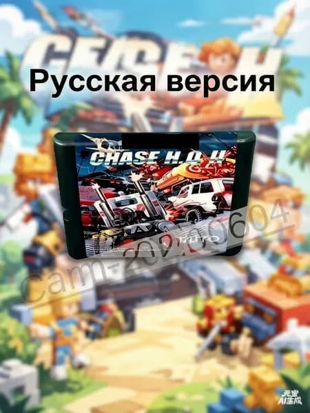 Игровой картридж для приставки 16 bit: CHASE HQ II (Русская версия - без коробки)
