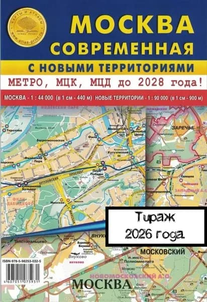 Карта Москвы 100х70 см, складная карта современной Москвы, Метро, МЦК, МЦД