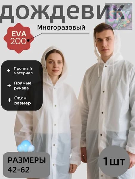 Дождевик Дождевик