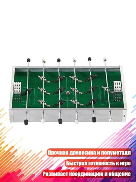 Настольный футбол