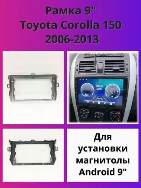 Рамка переходная, диагональ: 9"