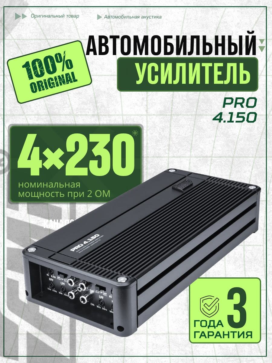 Усилитель 4 канальный / AMP PRO 4.150FR / для динамиков. Товар уцененный