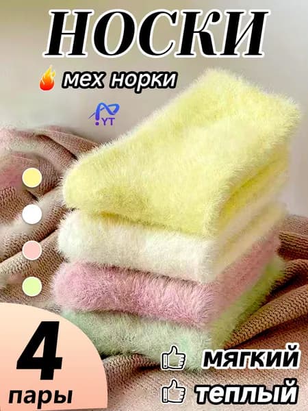 Носки женские, 4 пары