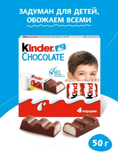 Шоколад молочный Kinder Chocolate с молочной начинкой, 50 г