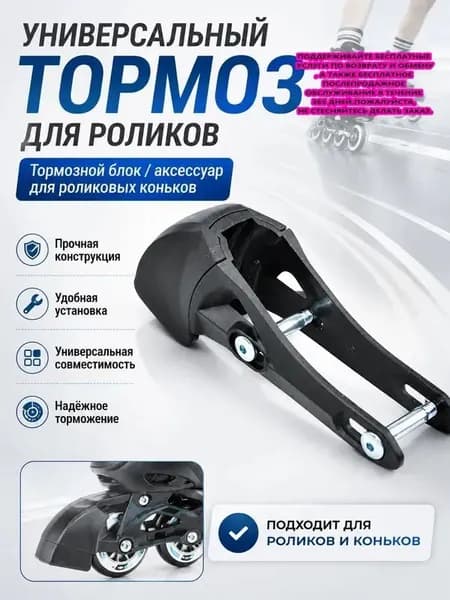 Тормозные колеса для роликовых коньков/аксессуары для роликовых коньков