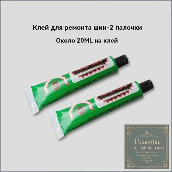 Качественный резиновый клей 20 мл для ремонта шин велосипеда