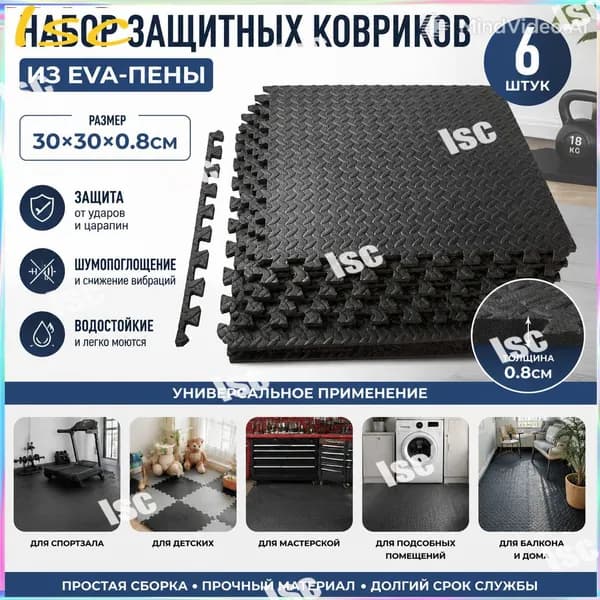Спортивное напольное покрытие, 6шт, 30*30 см