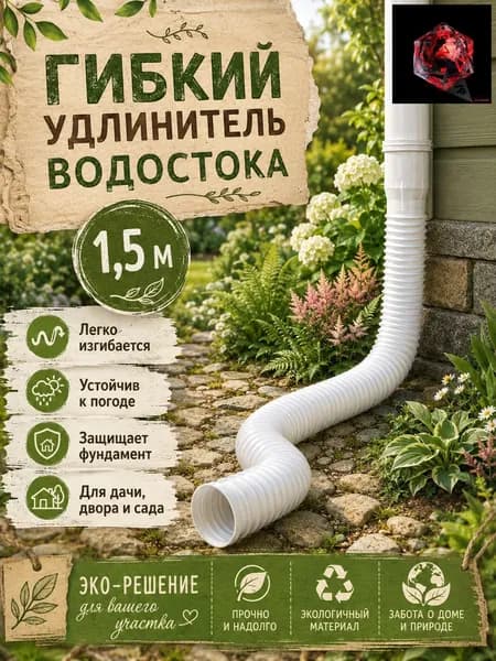 Удлинитель водостока 50-160 см для защиты фундамента, телескопическая дренажная труба, гибкая гофра для отвода воды