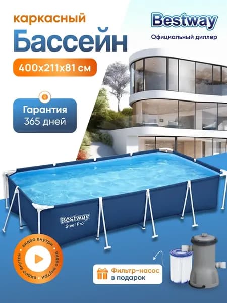 Каркасный бассейн прямоугольный Bestway 400х211х81 см 56424