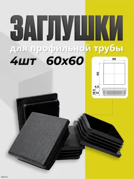 Заглушка декоративная