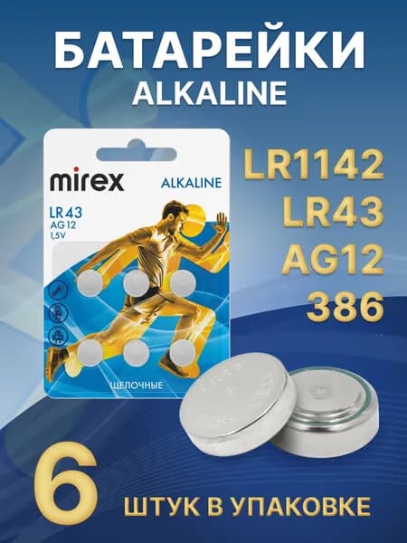 Батарейки щелочные (алкалиновые) AG12 / LR43 Mirex 1,5V 6 шт