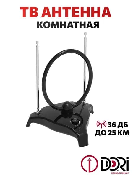 ТВ Антенна комнатная (активная, 36 дБ) с блоком питания и усилителем, до 25км