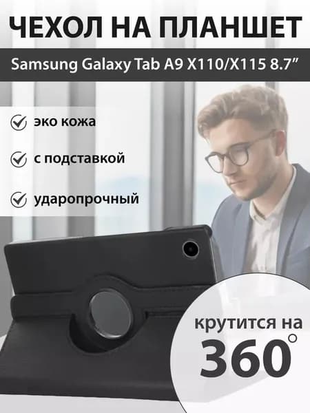 Чехол на планшет Samsung Tab A9 8.7
