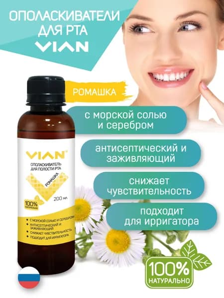 VIAN "РОМАШКА" с морской солью ополаскиватель для рта, 200 мл