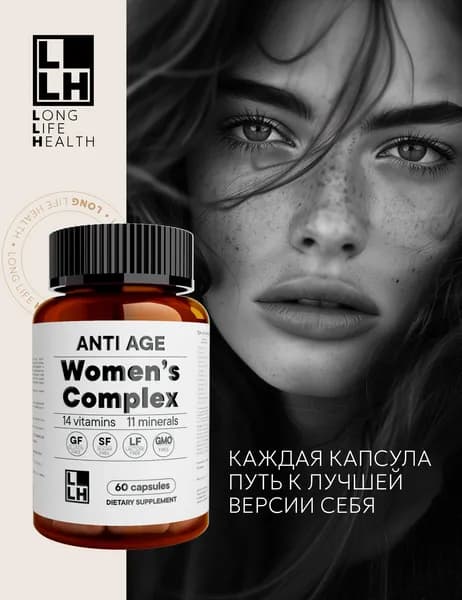 Витамины для женщин, комплекс витаминов для красоты, волос и энергии, мультивитамины БАДы