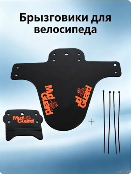 Брызговики для велосипеда